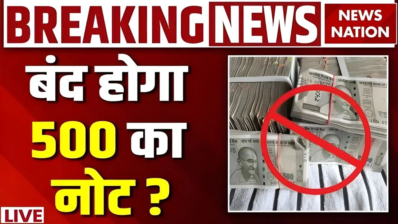 RBI Rule 500 Note Update ban